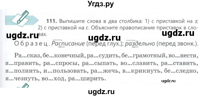 ГДЗ (Учебник) по русскому языку 6 класс Сабитова З.К. / упражнение / 111