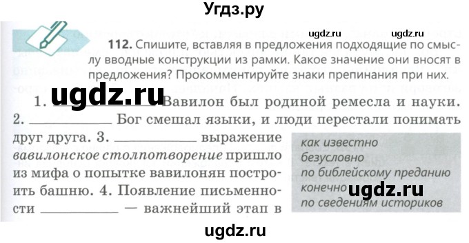 ГДЗ (Учебник) по русскому языку 6 класс Сабитова З.К. / упражнение / 112