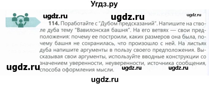 ГДЗ (Учебник) по русскому языку 6 класс Сабитова З.К. / упражнение / 114