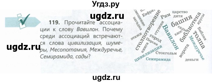 ГДЗ (Учебник) по русскому языку 6 класс Сабитова З.К. / упражнение / 119