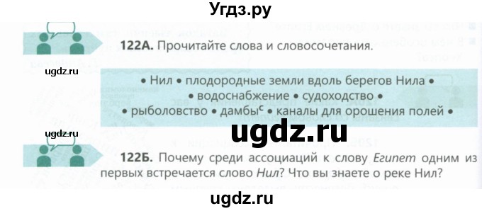 ГДЗ (Учебник) по русскому языку 6 класс Сабитова З.К. / упражнение / 122