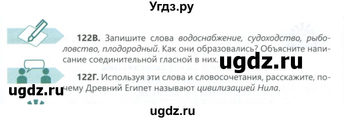 ГДЗ (Учебник) по русскому языку 6 класс Сабитова З.К. / упражнение / 122(продолжение 2)