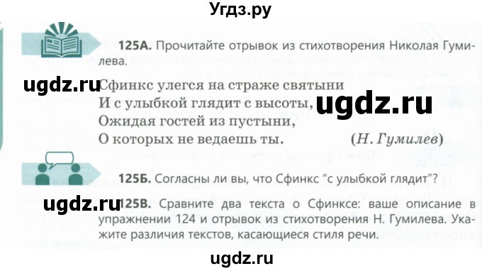 ГДЗ (Учебник) по русскому языку 6 класс Сабитова З.К. / упражнение / 125