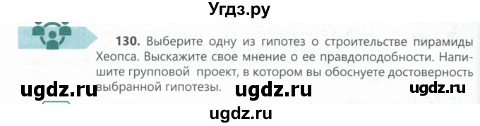 ГДЗ (Учебник) по русскому языку 6 класс Сабитова З.К. / упражнение / 130