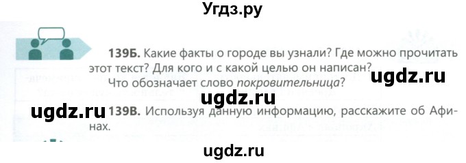 ГДЗ (Учебник) по русскому языку 6 класс Сабитова З.К. / упражнение / 139(продолжение 2)