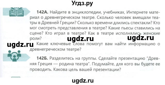 ГДЗ (Учебник) по русскому языку 6 класс Сабитова З.К. / упражнение / 142