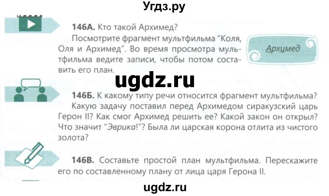 ГДЗ (Учебник) по русскому языку 6 класс Сабитова З.К. / упражнение / 146