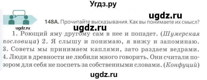 ГДЗ (Учебник) по русскому языку 6 класс Сабитова З.К. / упражнение / 148