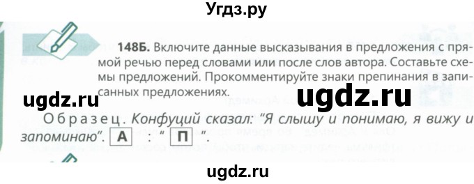 ГДЗ (Учебник) по русскому языку 6 класс Сабитова З.К. / упражнение / 148(продолжение 2)