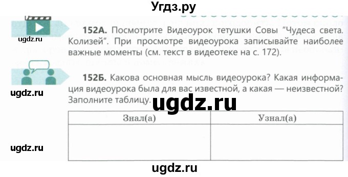 ГДЗ (Учебник) по русскому языку 6 класс Сабитова З.К. / упражнение / 152