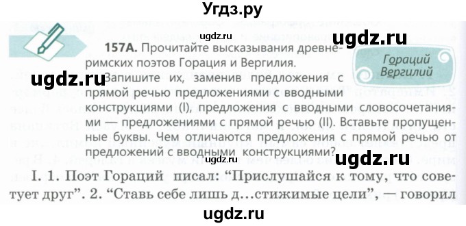 ГДЗ (Учебник) по русскому языку 6 класс Сабитова З.К. / упражнение / 157