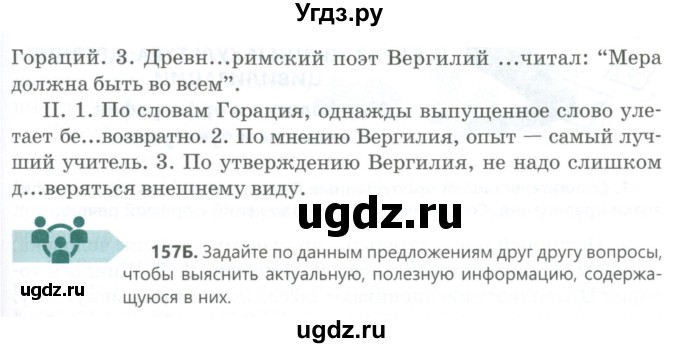 ГДЗ (Учебник) по русскому языку 6 класс Сабитова З.К. / упражнение / 157(продолжение 2)