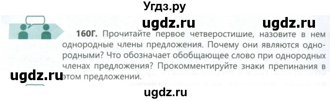 ГДЗ (Учебник) по русскому языку 6 класс Сабитова З.К. / упражнение / 160(продолжение 2)