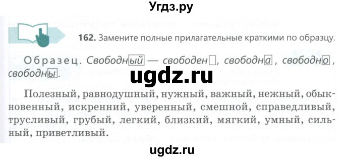 ГДЗ (Учебник) по русскому языку 6 класс Сабитова З.К. / упражнение / 162