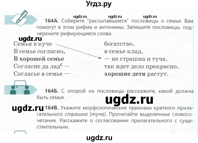 ГДЗ (Учебник) по русскому языку 6 класс Сабитова З.К. / упражнение / 164