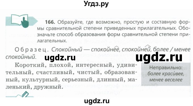 ГДЗ (Учебник) по русскому языку 6 класс Сабитова З.К. / упражнение / 166