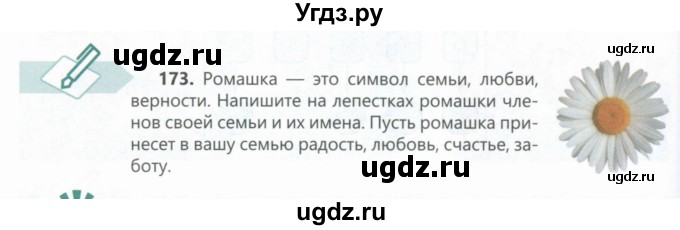 ГДЗ (Учебник) по русскому языку 6 класс Сабитова З.К. / упражнение / 173