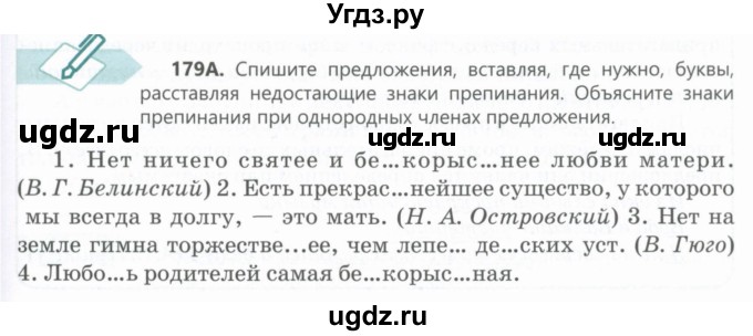 ГДЗ (Учебник) по русскому языку 6 класс Сабитова З.К. / упражнение / 179