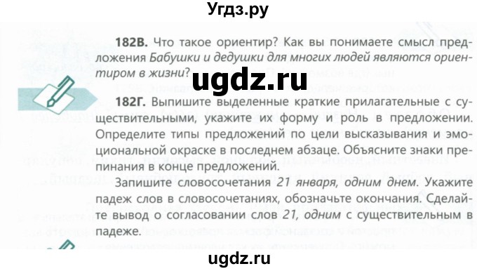 ГДЗ (Учебник) по русскому языку 6 класс Сабитова З.К. / упражнение / 182(продолжение 2)