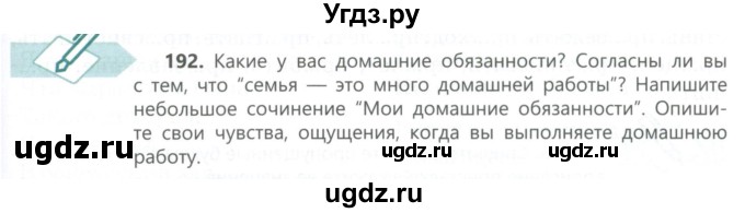 ГДЗ (Учебник) по русскому языку 6 класс Сабитова З.К. / упражнение / 192