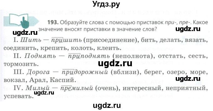 ГДЗ (Учебник) по русскому языку 6 класс Сабитова З.К. / упражнение / 193