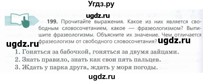 ГДЗ (Учебник) по русскому языку 6 класс Сабитова З.К. / упражнение / 199