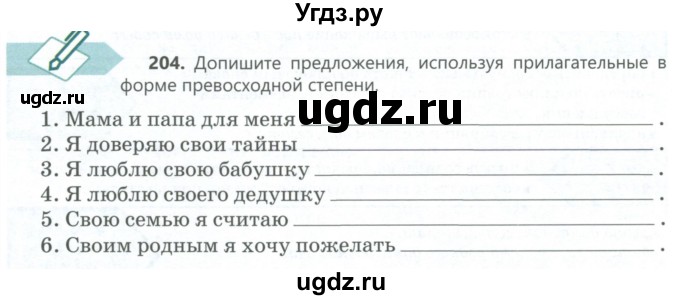 ГДЗ (Учебник) по русскому языку 6 класс Сабитова З.К. / упражнение / 204