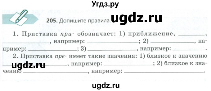 ГДЗ (Учебник) по русскому языку 6 класс Сабитова З.К. / упражнение / 205