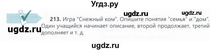 ГДЗ (Учебник) по русскому языку 6 класс Сабитова З.К. / упражнение / 213