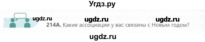 ГДЗ (Учебник) по русскому языку 6 класс Сабитова З.К. / упражнение / 214