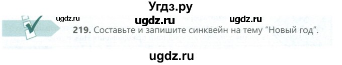 ГДЗ (Учебник) по русскому языку 6 класс Сабитова З.К. / упражнение / 219