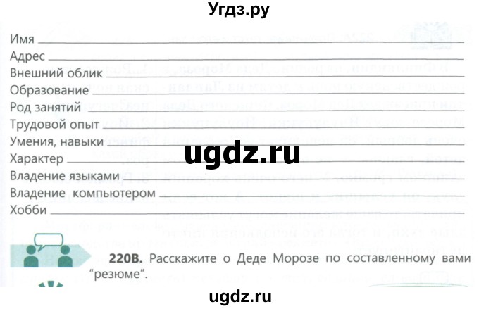 ГДЗ (Учебник) по русскому языку 6 класс Сабитова З.К. / упражнение / 220(продолжение 2)