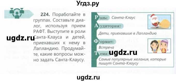 ГДЗ (Учебник) по русскому языку 6 класс Сабитова З.К. / упражнение / 224