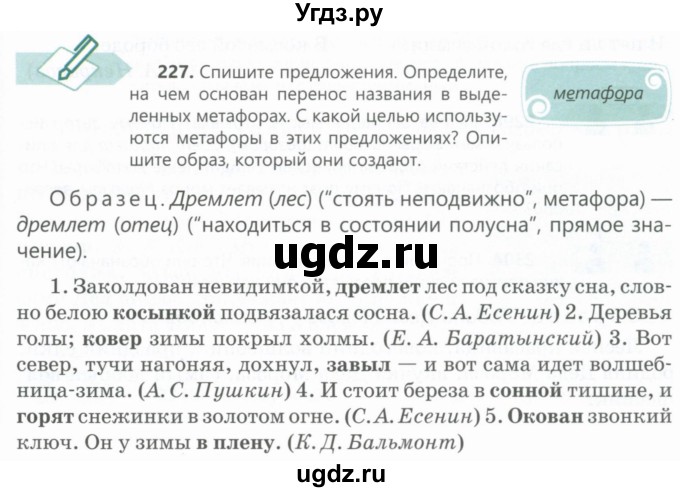 ГДЗ (Учебник) по русскому языку 6 класс Сабитова З.К. / упражнение / 227