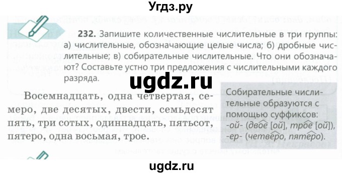 ГДЗ (Учебник) по русскому языку 6 класс Сабитова З.К. / упражнение / 232