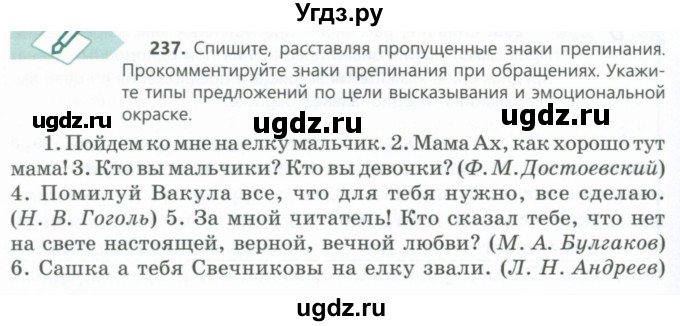 ГДЗ (Учебник) по русскому языку 6 класс Сабитова З.К. / упражнение / 237