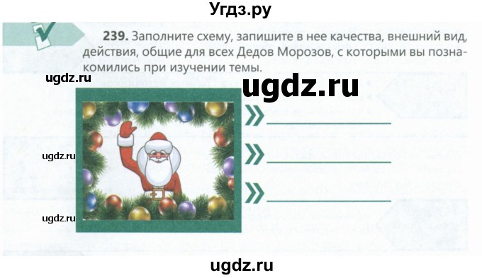 ГДЗ (Учебник) по русскому языку 6 класс Сабитова З.К. / упражнение / 239