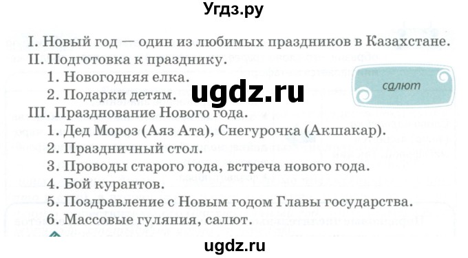 ГДЗ (Учебник) по русскому языку 6 класс Сабитова З.К. / упражнение / 241(продолжение 2)