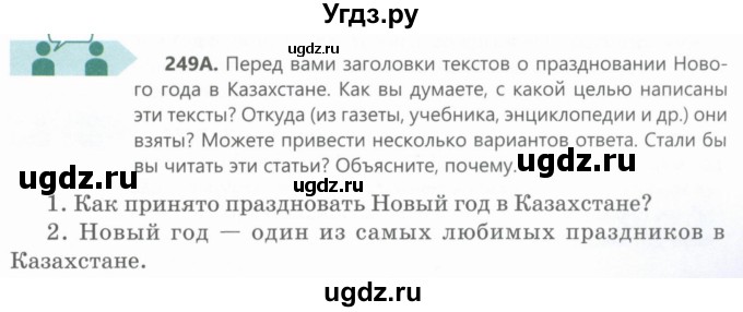 ГДЗ (Учебник) по русскому языку 6 класс Сабитова З.К. / упражнение / 249