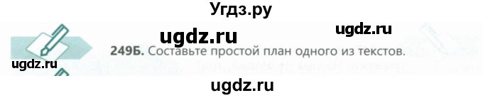 ГДЗ (Учебник) по русскому языку 6 класс Сабитова З.К. / упражнение / 249(продолжение 2)