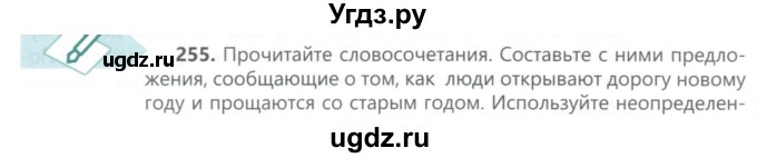 ГДЗ (Учебник) по русскому языку 6 класс Сабитова З.К. / упражнение / 255