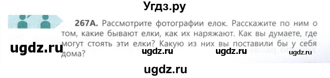 ГДЗ (Учебник) по русскому языку 6 класс Сабитова З.К. / упражнение / 267