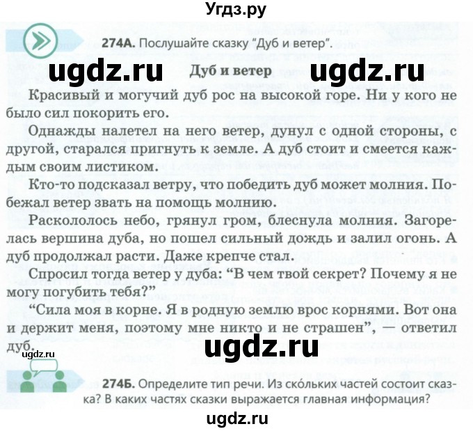 ГДЗ (Учебник) по русскому языку 6 класс Сабитова З.К. / упражнение / 274