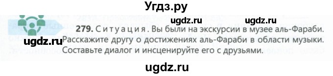 ГДЗ (Учебник) по русскому языку 6 класс Сабитова З.К. / упражнение / 279