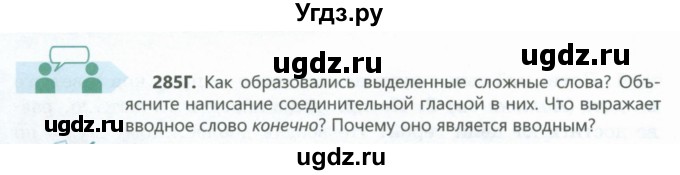 ГДЗ (Учебник) по русскому языку 6 класс Сабитова З.К. / упражнение / 285(продолжение 2)