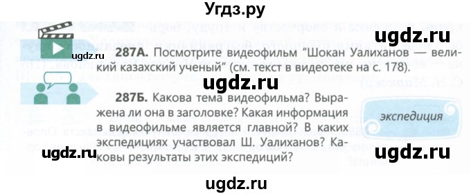 ГДЗ (Учебник) по русскому языку 6 класс Сабитова З.К. / упражнение / 287