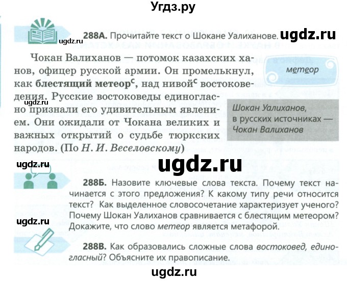 ГДЗ (Учебник) по русскому языку 6 класс Сабитова З.К. / упражнение / 288