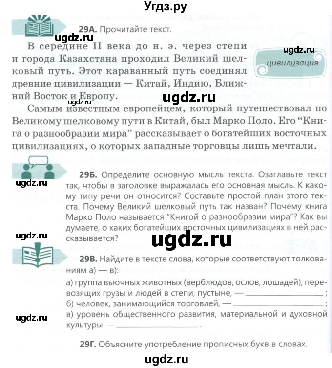 ГДЗ (Учебник) по русскому языку 6 класс Сабитова З.К. / упражнение / 29