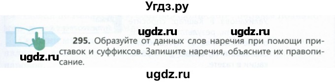 ГДЗ (Учебник) по русскому языку 6 класс Сабитова З.К. / упражнение / 295