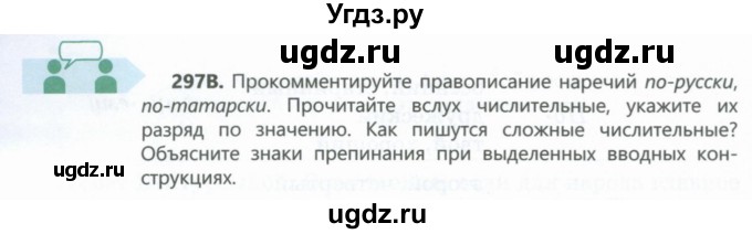 ГДЗ (Учебник) по русскому языку 6 класс Сабитова З.К. / упражнение / 297(продолжение 2)